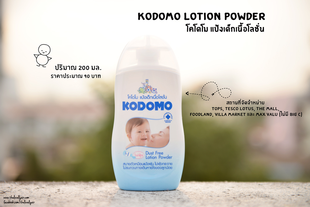 Kodomo-Lotion-Powder-lovelyair-#5