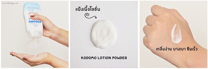 Kodomo-Lotion-Powder-lovelyair-#8