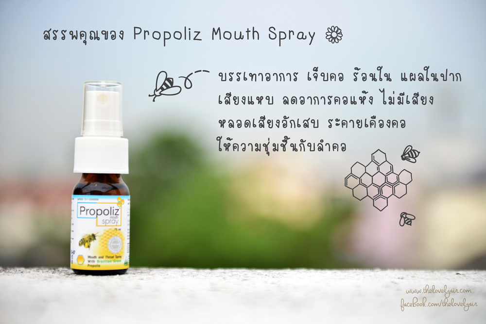 review-propoliz-mouth-spray-lovelyair.com-blog-#10