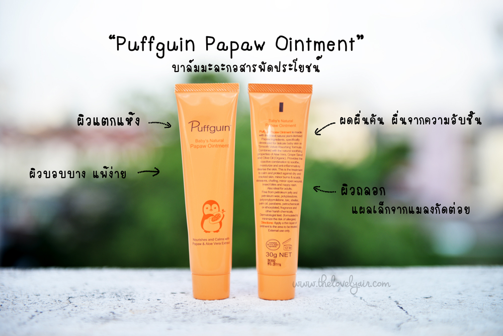 Puffguin-Papaw-Ointment-blog-review-4