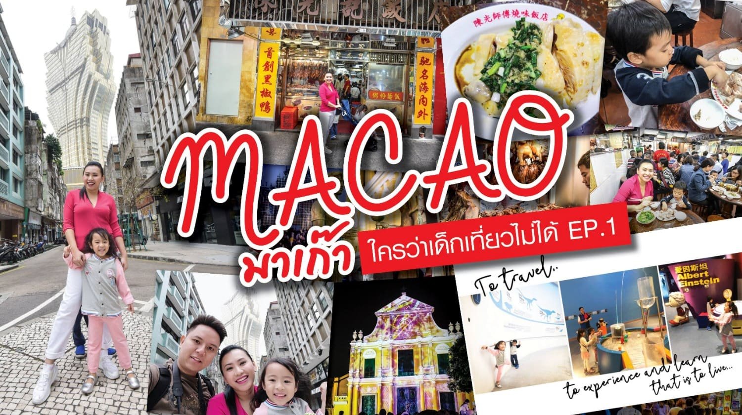 Macau - TheLovelyAir