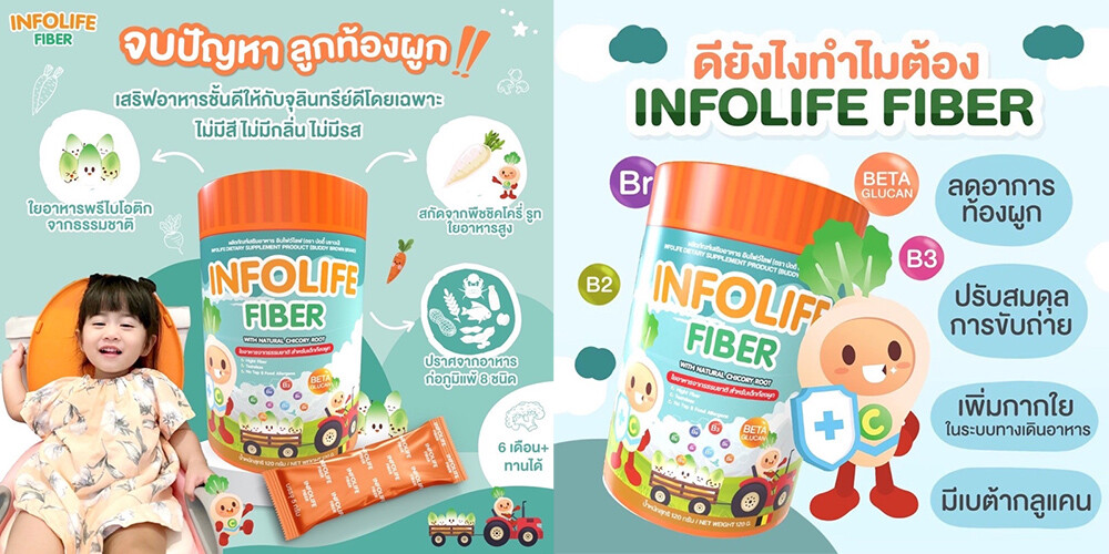 Infolife Fiber ไฟเบอร์เด็ก พรีไบโอติก ผงผัก ช่วยถ่ายง่าย แก้ท้องผูก ปรับสมดุลลำไส้ 1
