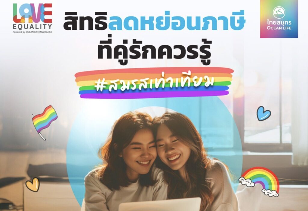 ประกันลดหย่อนภาษี