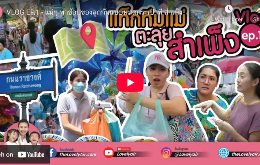 thelovelyair - vlog - 1