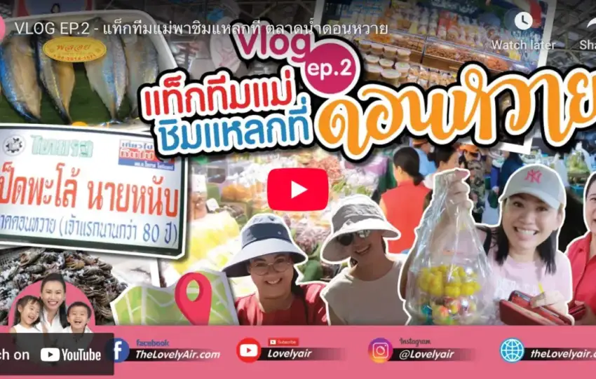 thelovelyair - vlog - 2