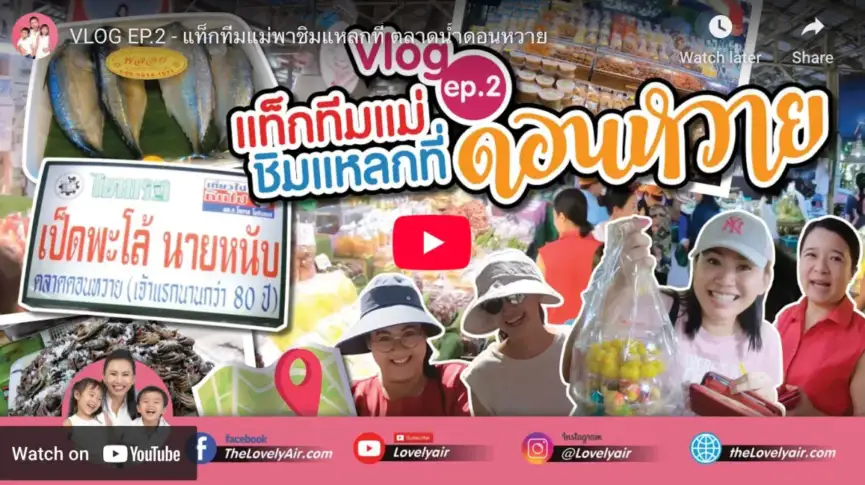 thelovelyair - vlog - 2