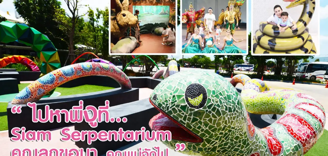 siam serpentarium