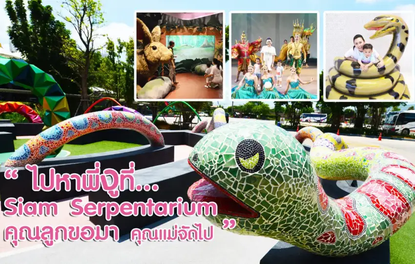 siam serpentarium