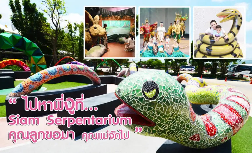 siam serpentarium