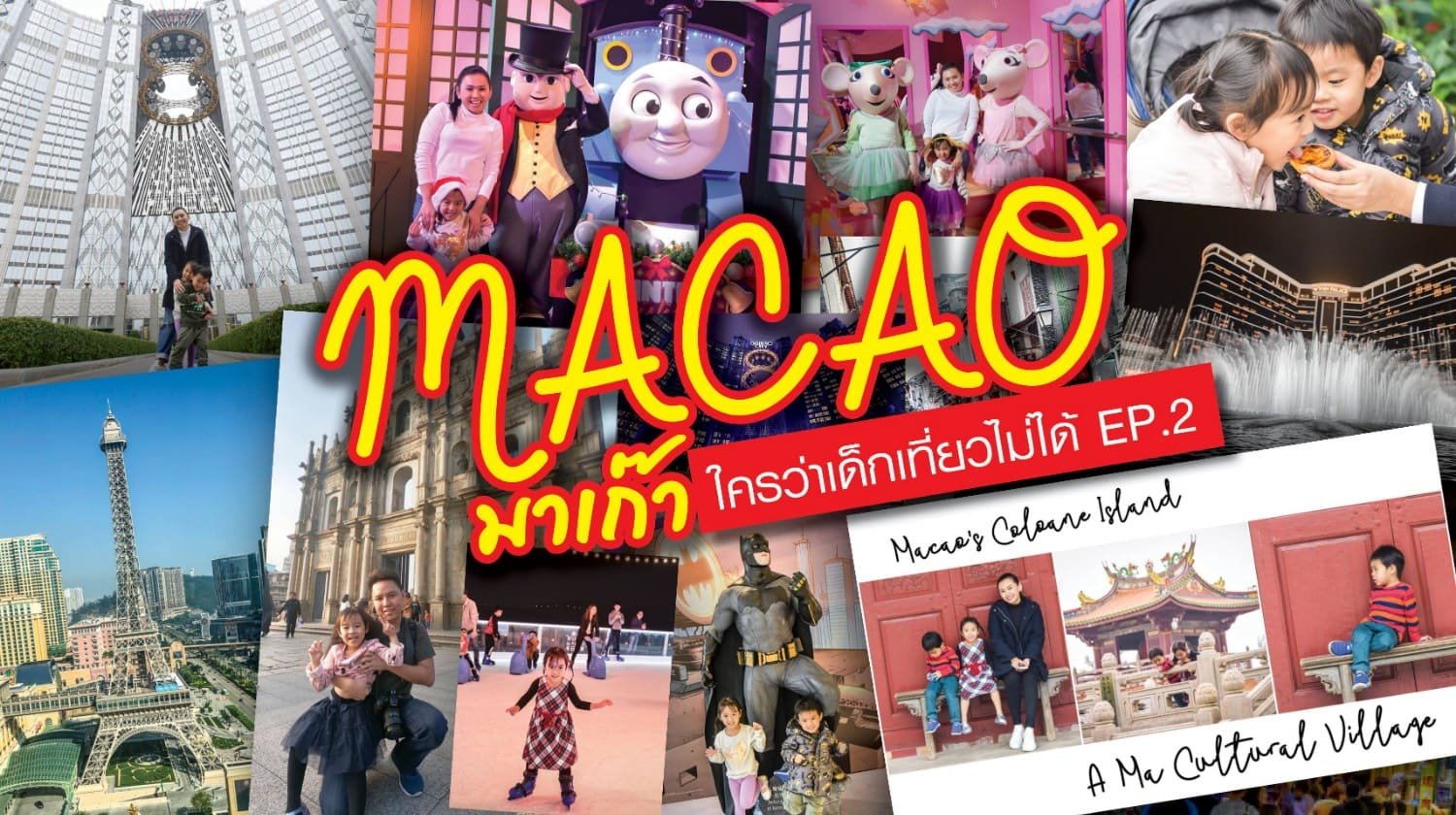 Macau - TheLovelyAir - 1